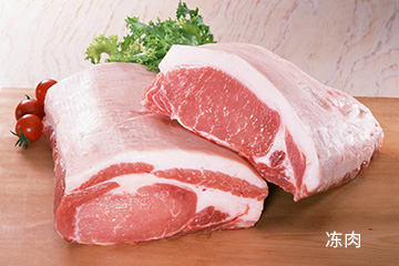 冻肉